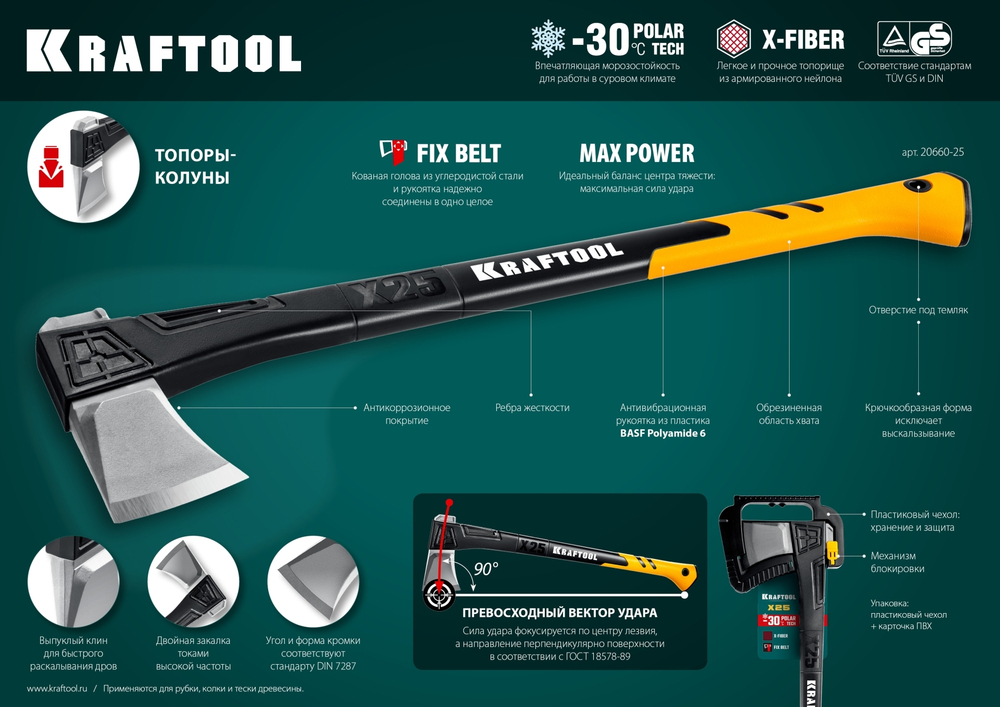 KRAFTOOL X25, 1700/2500 г, в чехле, 710 мм, топор-колун (20660-25)