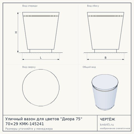 Уличный вазон для цветов "Диора 75" 70×29 КМК-145241