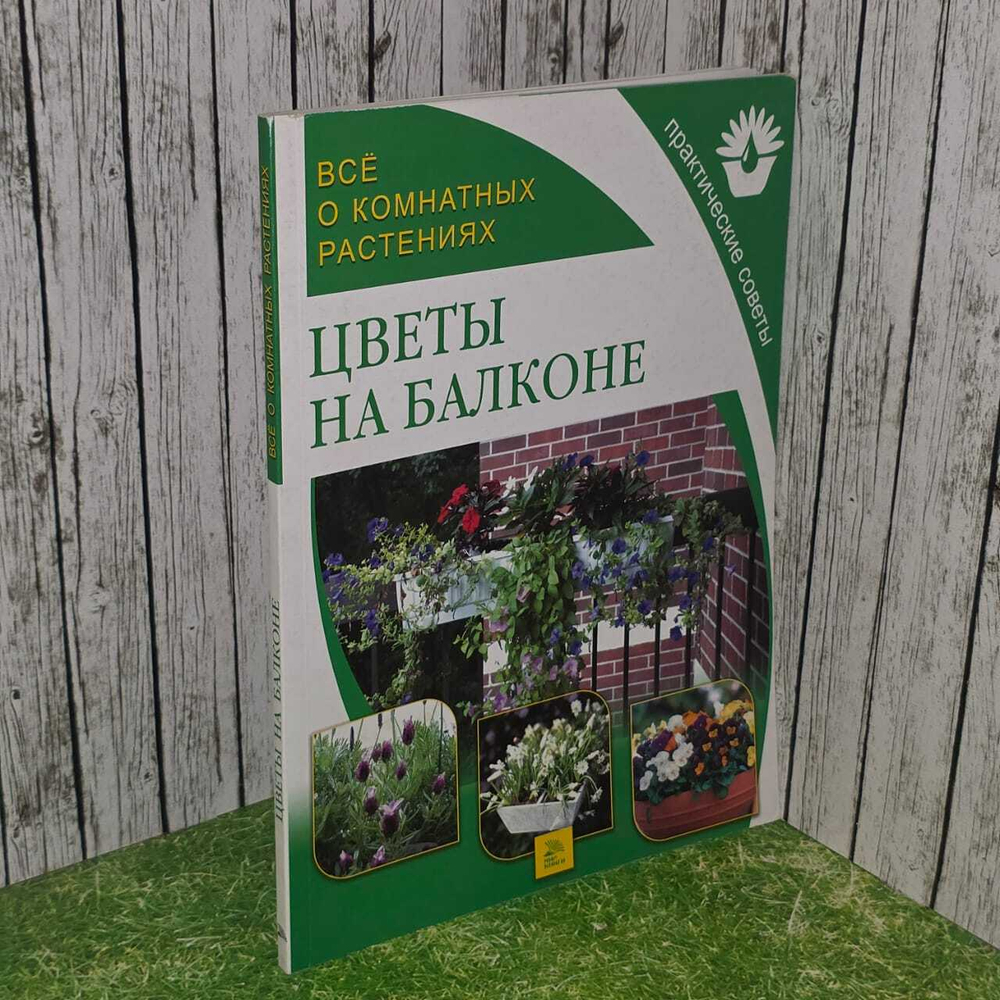 Цветы на балконе