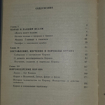 Книга "О Коране"