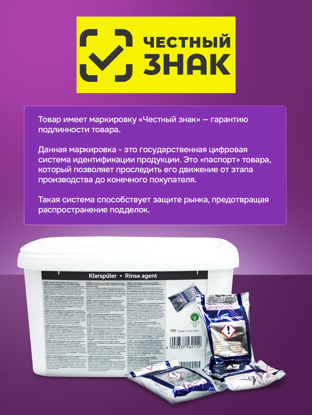56.00.211 Ополаскивающие таблетки RATIONAL SCC и CM_P (с 05/2017) упаковка 50 шт