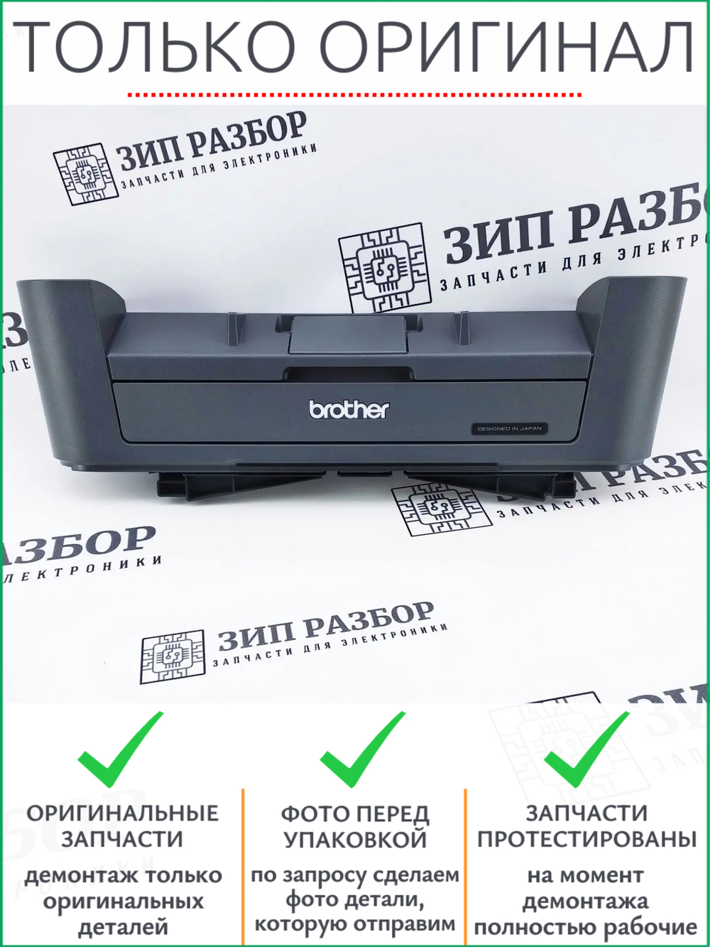 Передняя крышка LEM004 | LEM003002 Brother DCP-L2520DW