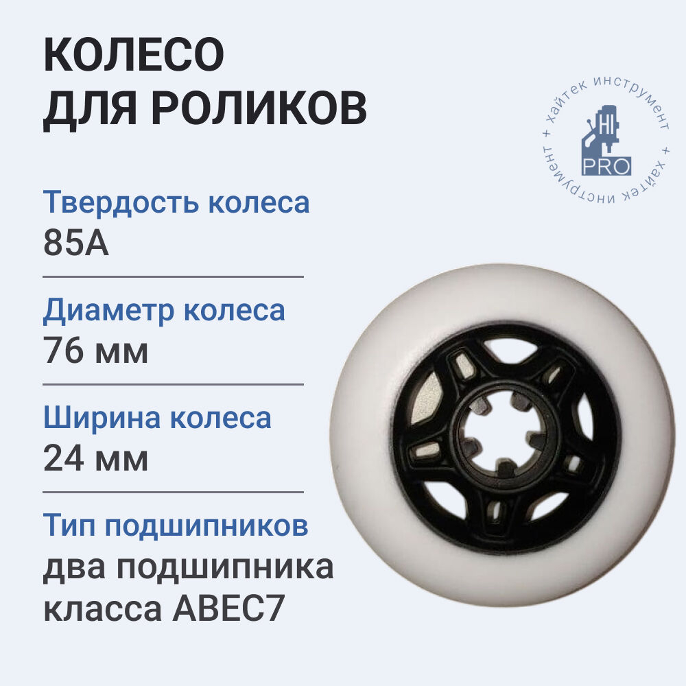 Колесо для роликов 76х24 мм 2 подшипника