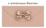 Конверт для денег без надписи, капучино (Открытая планета)