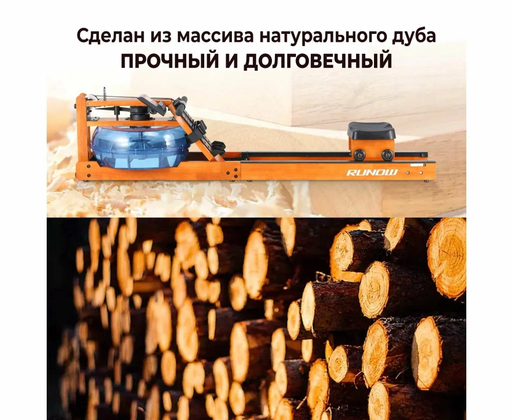 Гребной тренажер DFC RUNOW Golden Wood