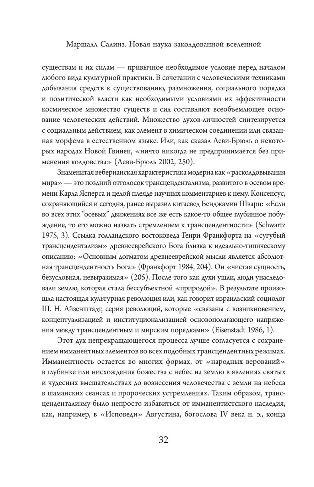 Новая наука заколдованной вселенной