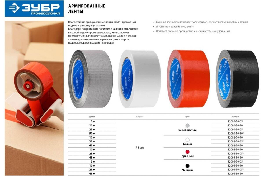 Лента влагостойкая клейкая (48 мм; 25 м) цвет металлик Зубр 12090-50-25