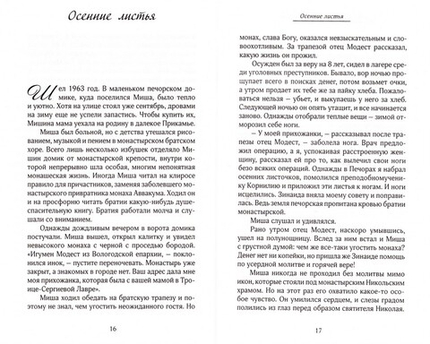 Сила креста. Быль земная. Иеродиакон Никон (Муртазов)