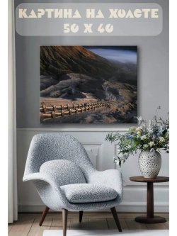 Картина на стену 40 X 50 Горы