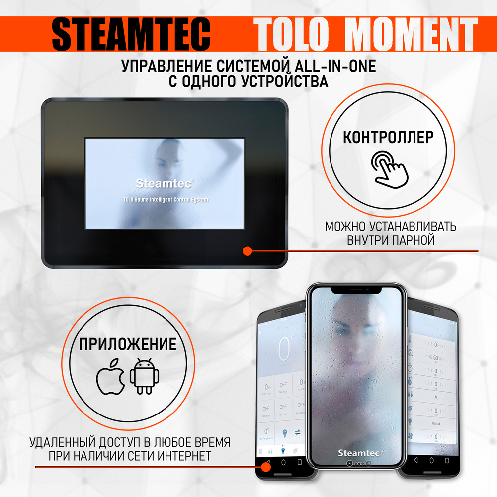 Steamtec TOLO MOMENT 240 - 24 кВт парогенераторы для хамама и турецкой бани / Серия PLATINUM со встроенной музыкой, пультом на 9-ти языках и возможностью монтажа без термодатчиков