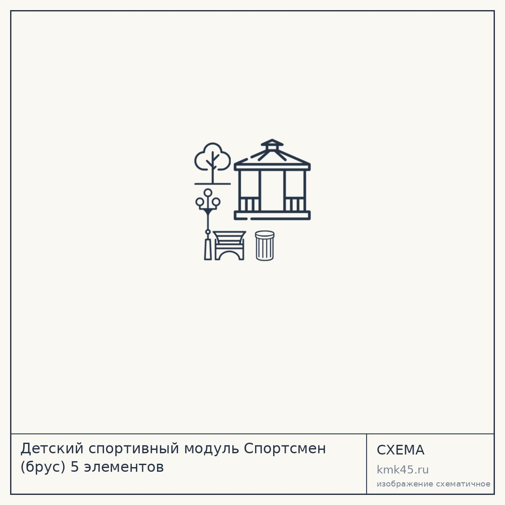 Детский спортивный модуль Спортсмен (брус) 5 элементов — от 15 000 ₽