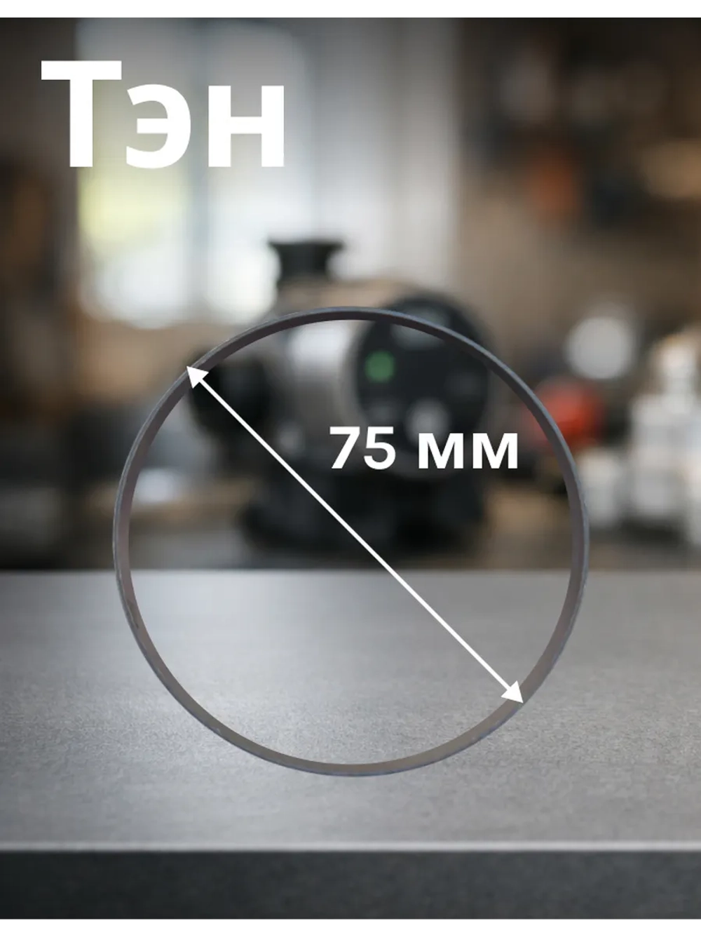 Элемент нагревательный (ТЭН) проточный к посудомоечным машинам Bosch / Siemens 2080 w (55 мм) (900945718 / 9001140120 / EGO 30.73400.032, 30.73400.039, 9001180501, 30.73400.029, 00651956, 12019637)