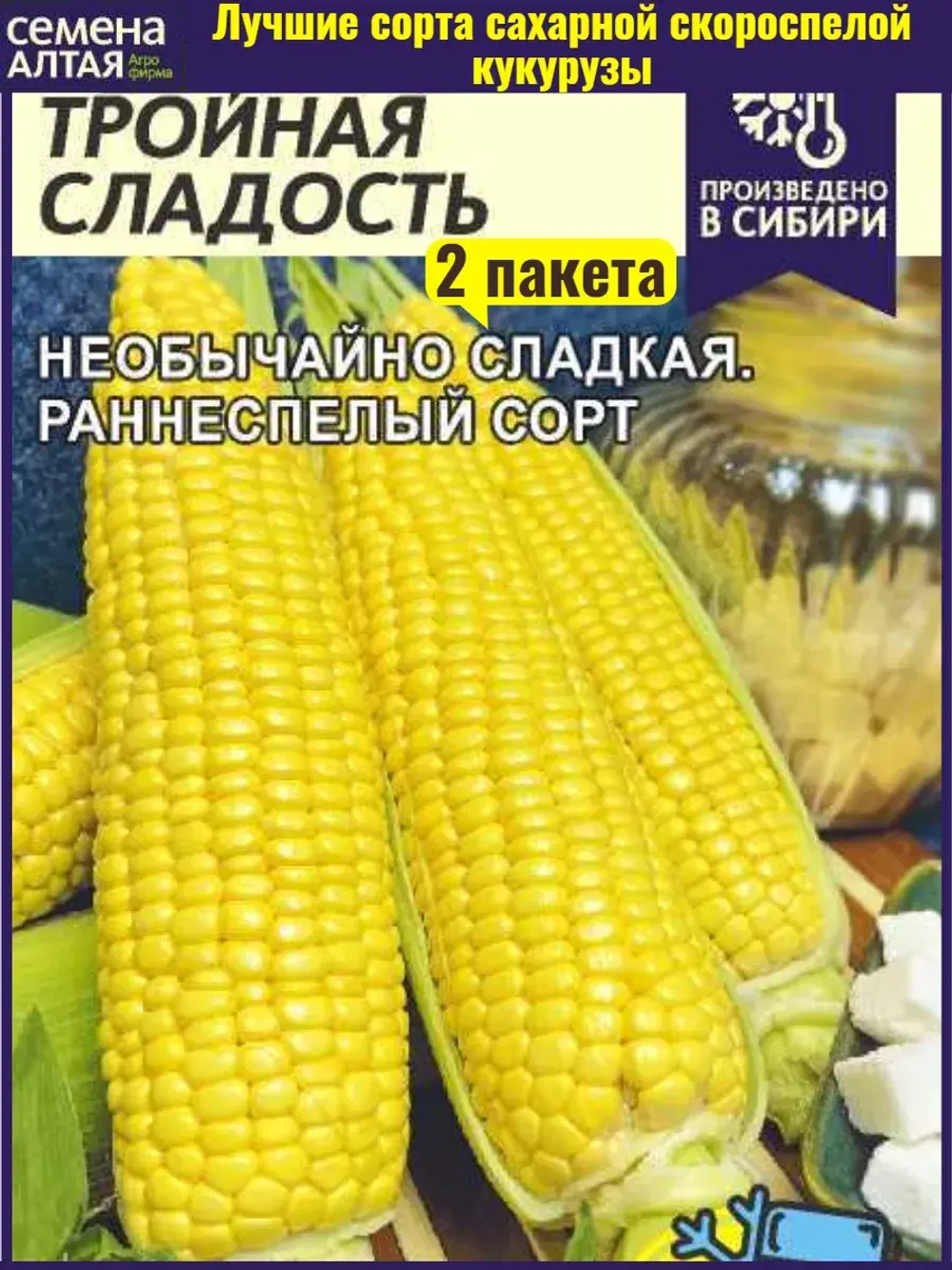 Семена Кукуруза Тройная сладость