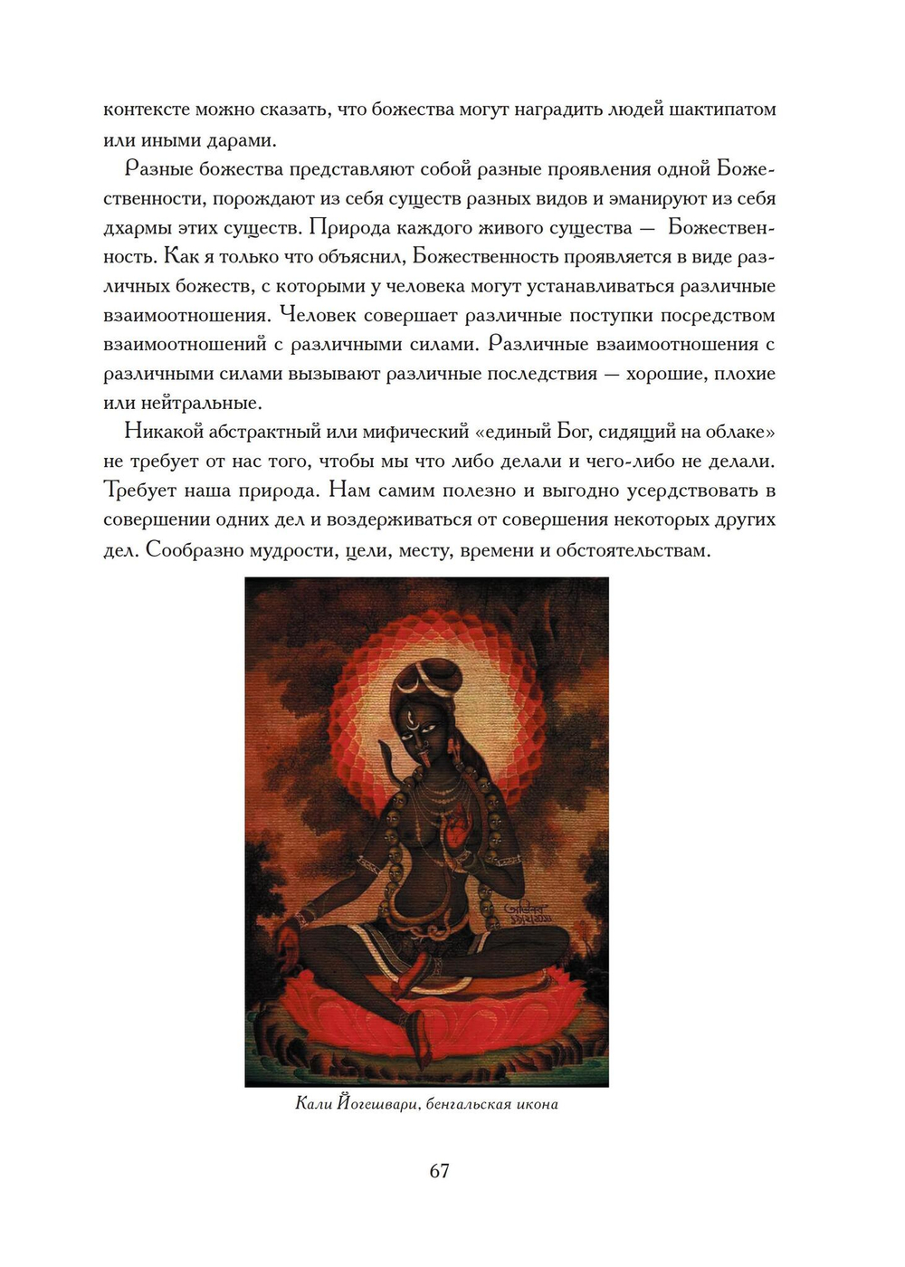 Бхайрава-Кали-Дхарма. 2 части
