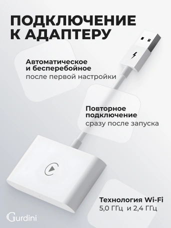 Беспроводной Gurdini Wireless Carplay Adapter (для iPhone) USB-A + OTG адаптер белый