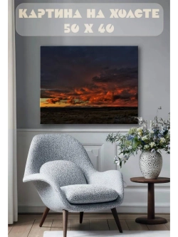 Картина на стену 40 X 50 Закатное небо