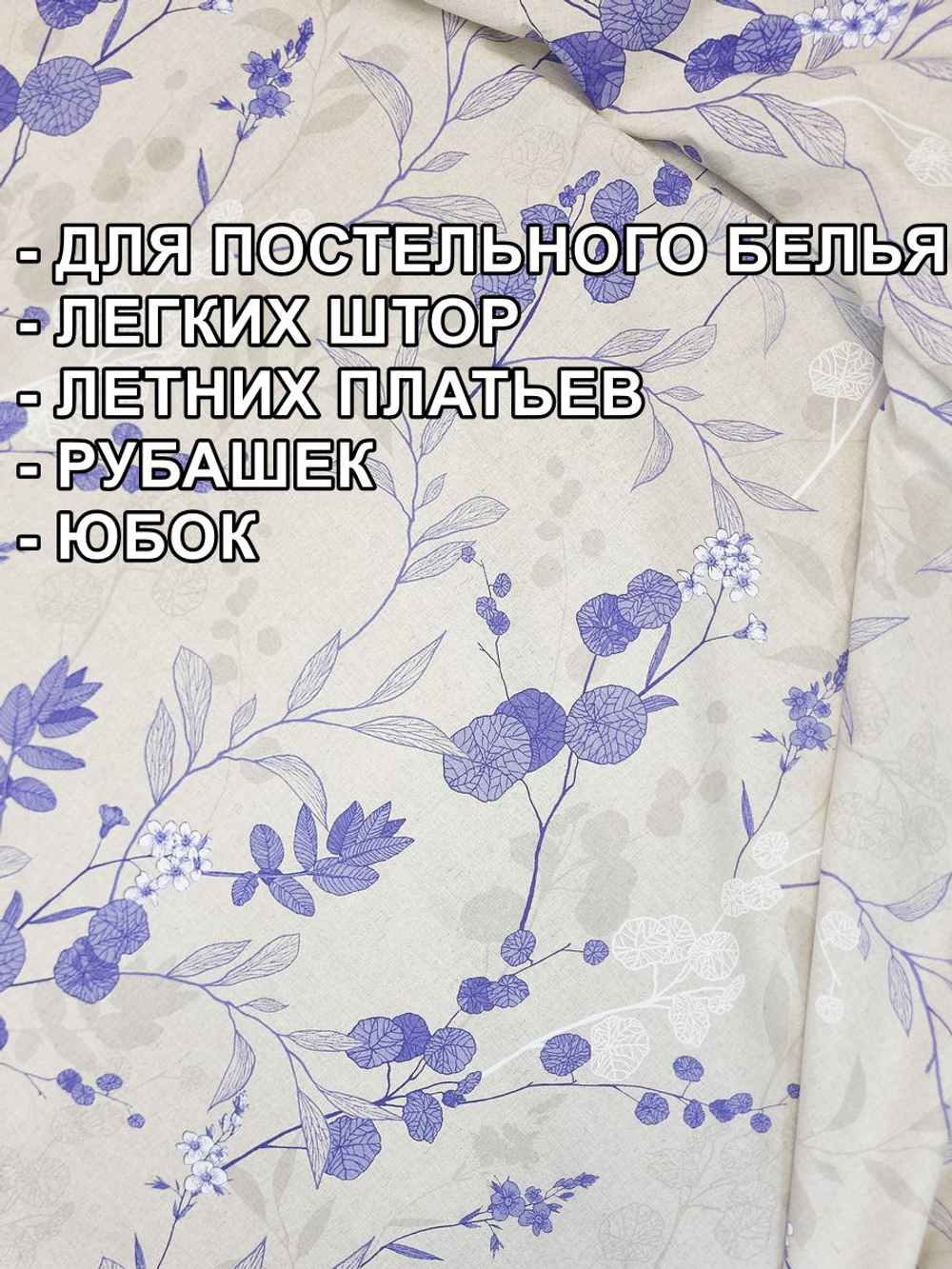 1,5м. Ткань полулен для шитья Полли голубой, 220х150 м,
