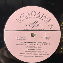 Винтажная виниловая пластинка LP Святослав Рихтер, Сергей Рахманинов, Концерт № 2 Для Фортепиано С Оркестром До Минор, Соч. 18 (СССР 1973)