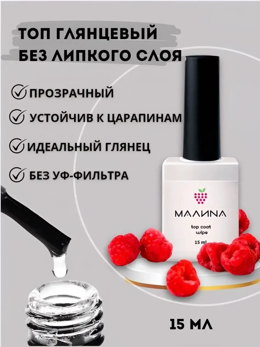 Топ глянцевый без липкого слоя