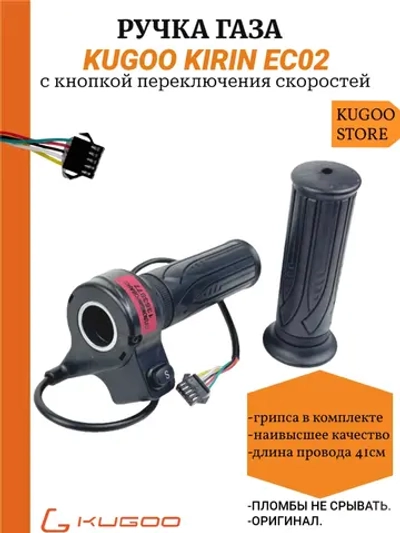 Ручка газа на Электросамокат Kugoo EC02