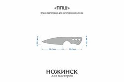 Заготовка для ножа, сталь CPM S90V 3,5мм. Модель "ППШ" с клинком 1мм, ТО 61-62HRC