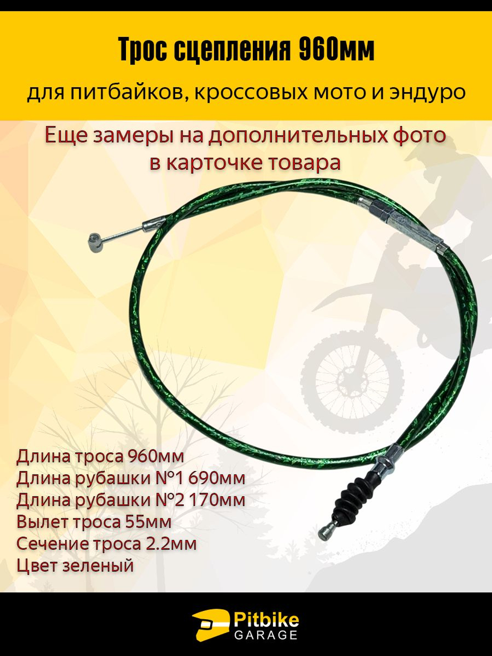 Ptt Bt Kt Rt Et Трос сцепления 960мм зеленый для мототехники