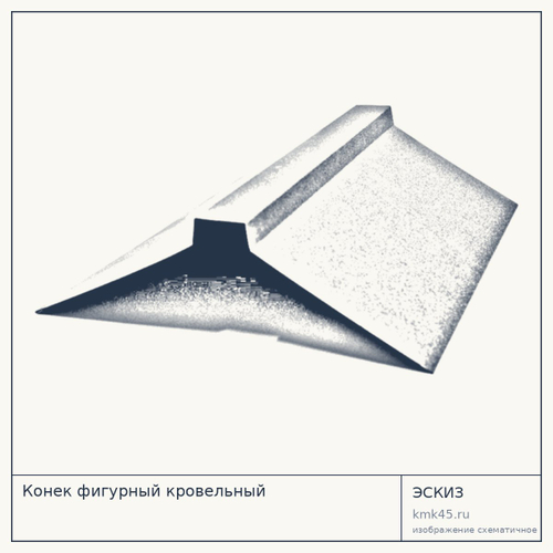 Конек фигурный кровельный