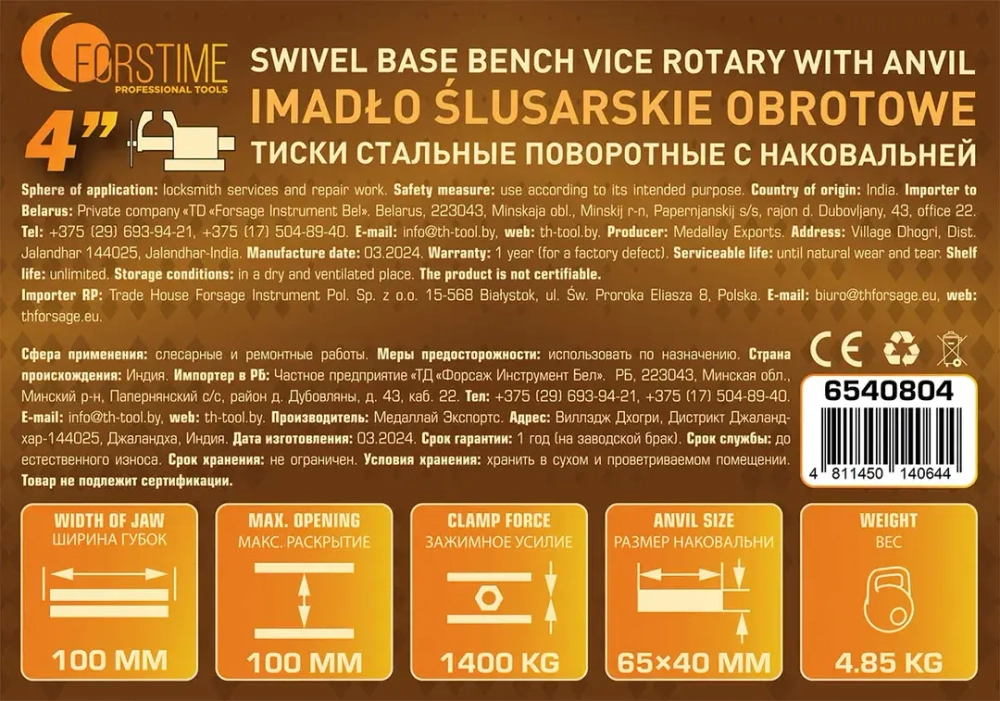 Тиски стальные поворотные с наковальней 4''-100мм FORSTIME FT-6540804
