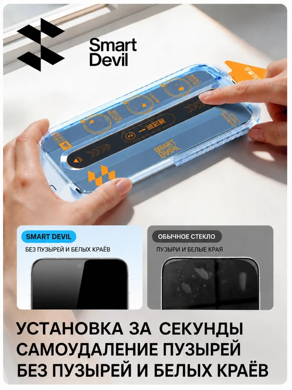 Защитное стекло с ультратонкой рамкой для VIVO X300 Ultra SmartDevil