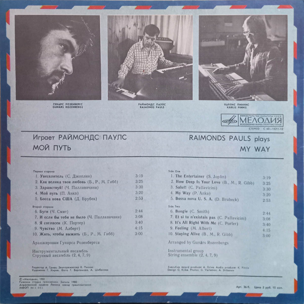 Раймондс Паулс / Мой Путь (LP)