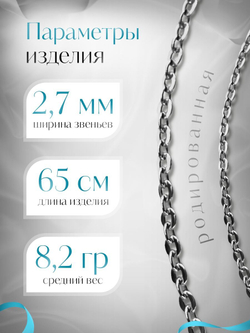 Silver Moon Цепочка Якорь плоский серебряная родированная, ширина 2,8 мм