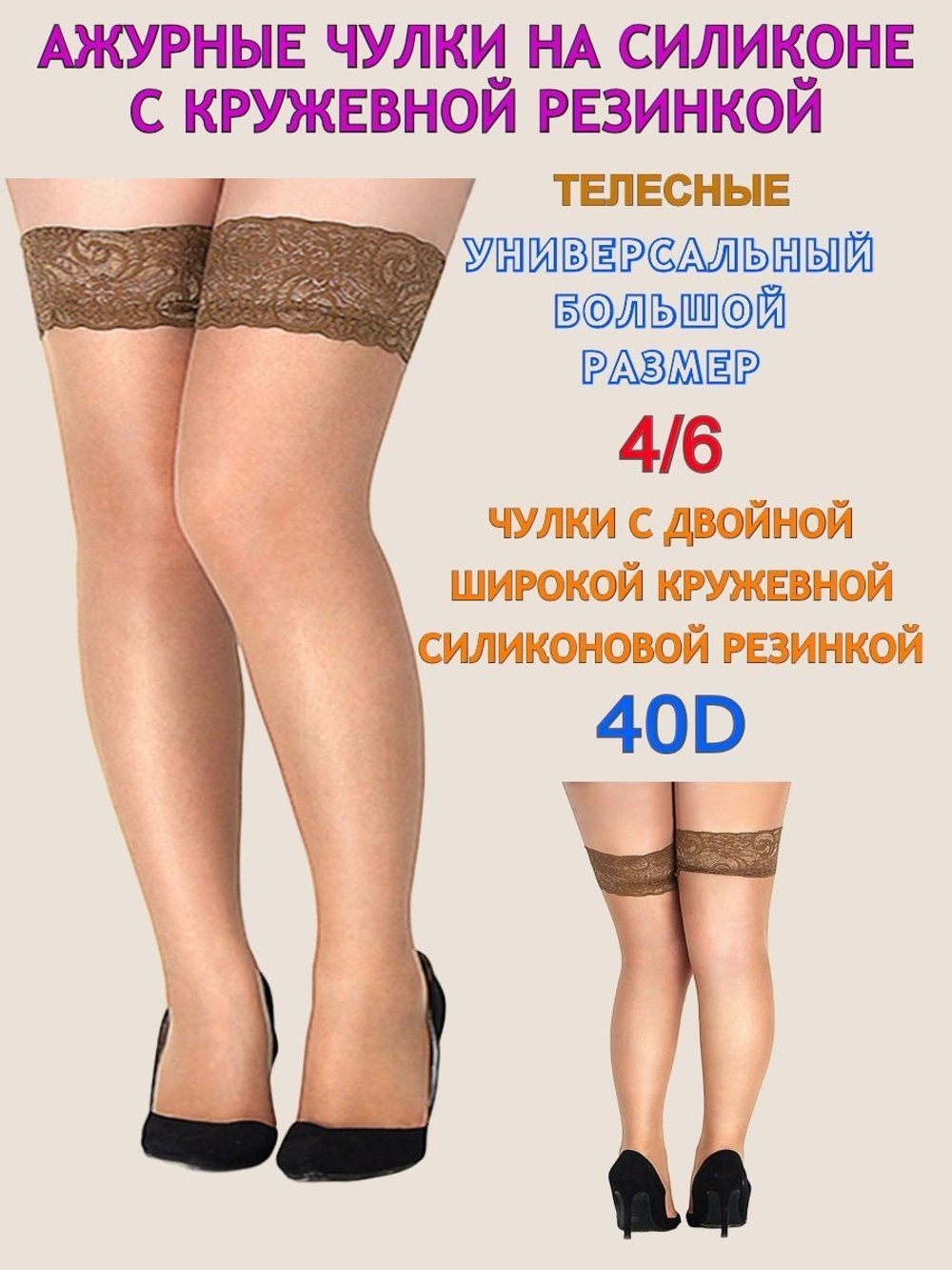 Чулки с силиконом и кружевной резинкой 5