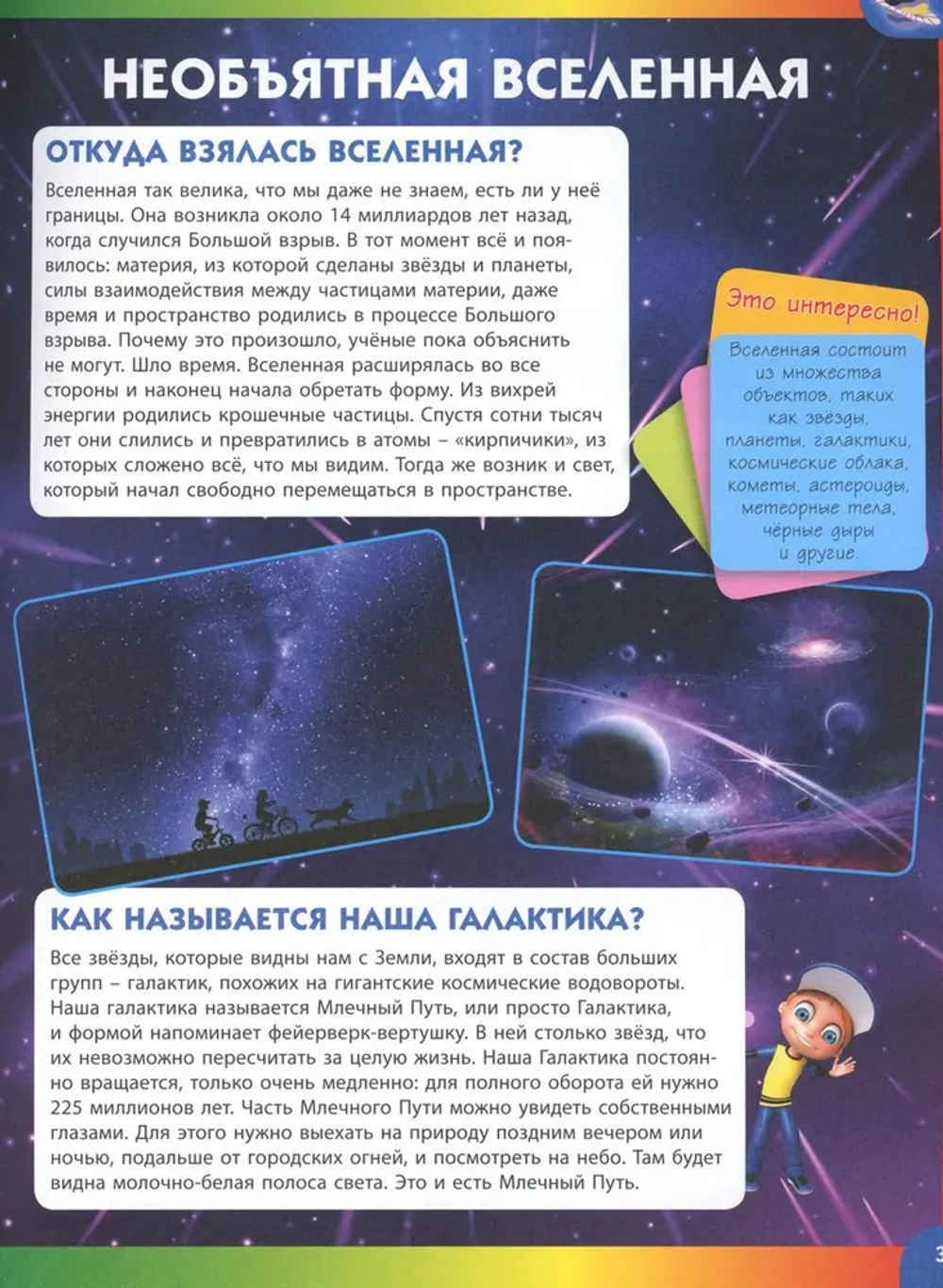 Детская энциклопедия для почемучек от 6 до 9 лет