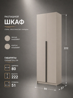 Шкаф Бруно кашемир современный 2-х дверный с антресолью 80×260×51 Альбина