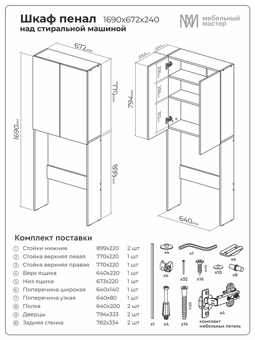 Шкаф пенал над стиральной машиной SIMPLE HOME 67*170*24