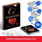 Игральные карты «Камасутра», 36 карт, 18+ Черные