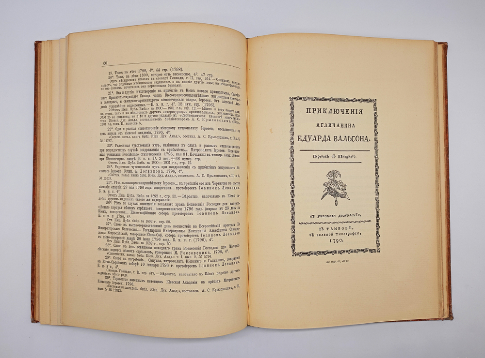 "Русский Библиофил 1-2, 3-4, 5-6". 1912г. - раритет