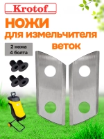 Измельчитель веток садовый электрический Krotof EGS001-D