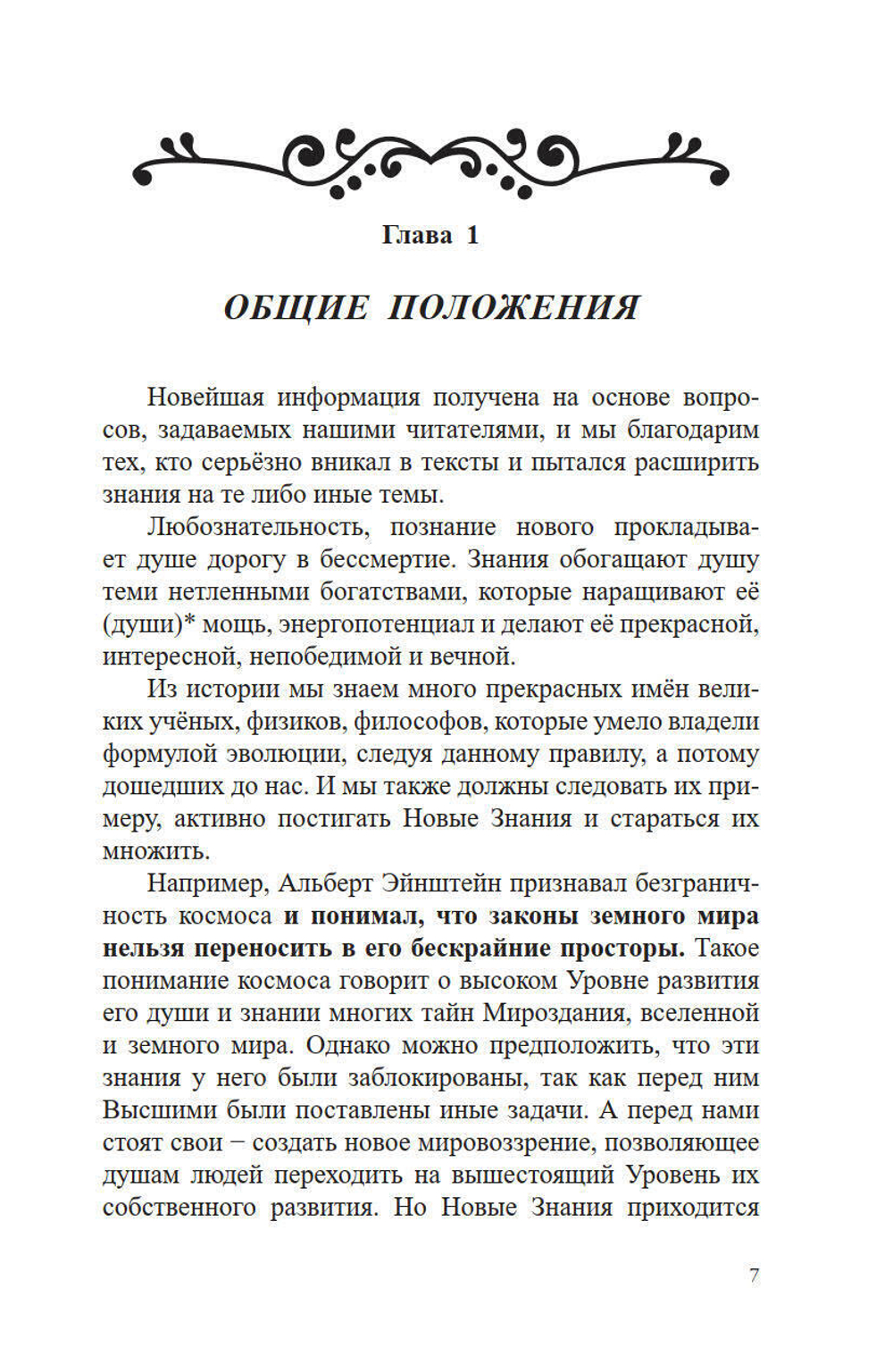 Открытия без телескопа