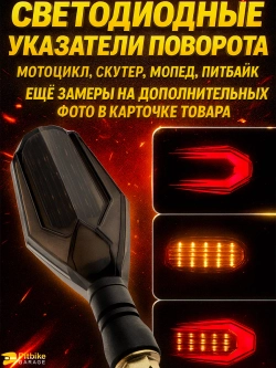 P++ B+ K+ Rt Et Поворотники светодиодные задние для мотоцикла, мопеда