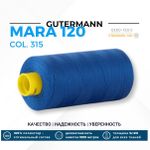 Нитка Gutermann Mara 120 (1000 метров), 1 кат., универсальная | 315 лесная фиалка