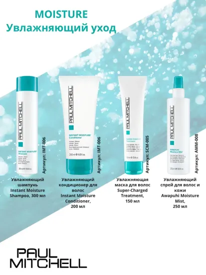 Paul Mitchell Moisture