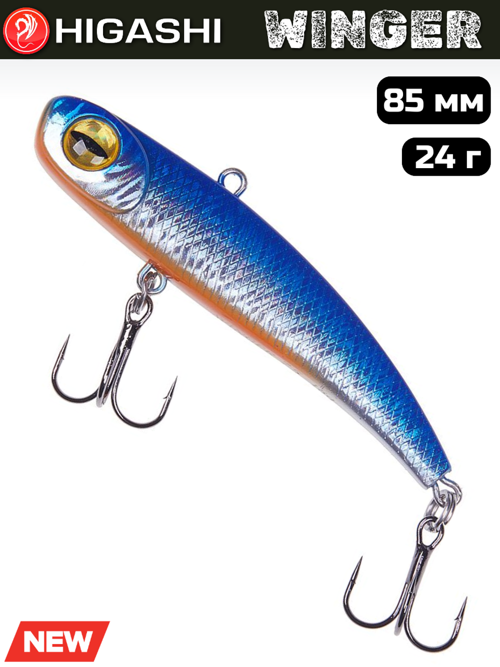Раттлин HIGASHI Winger 85 мм, 24 г, цвет #02
