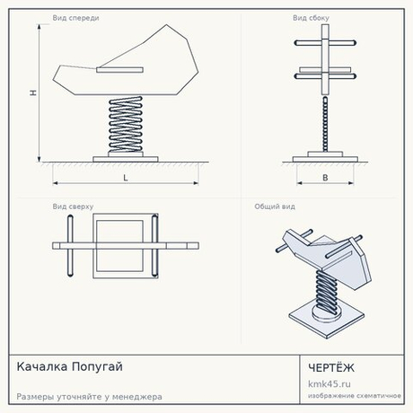 Качалка Попугай
