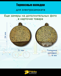 0t Тормозные колодки  для электросамоката KugooTP-11K