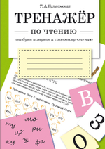 Тренажёр