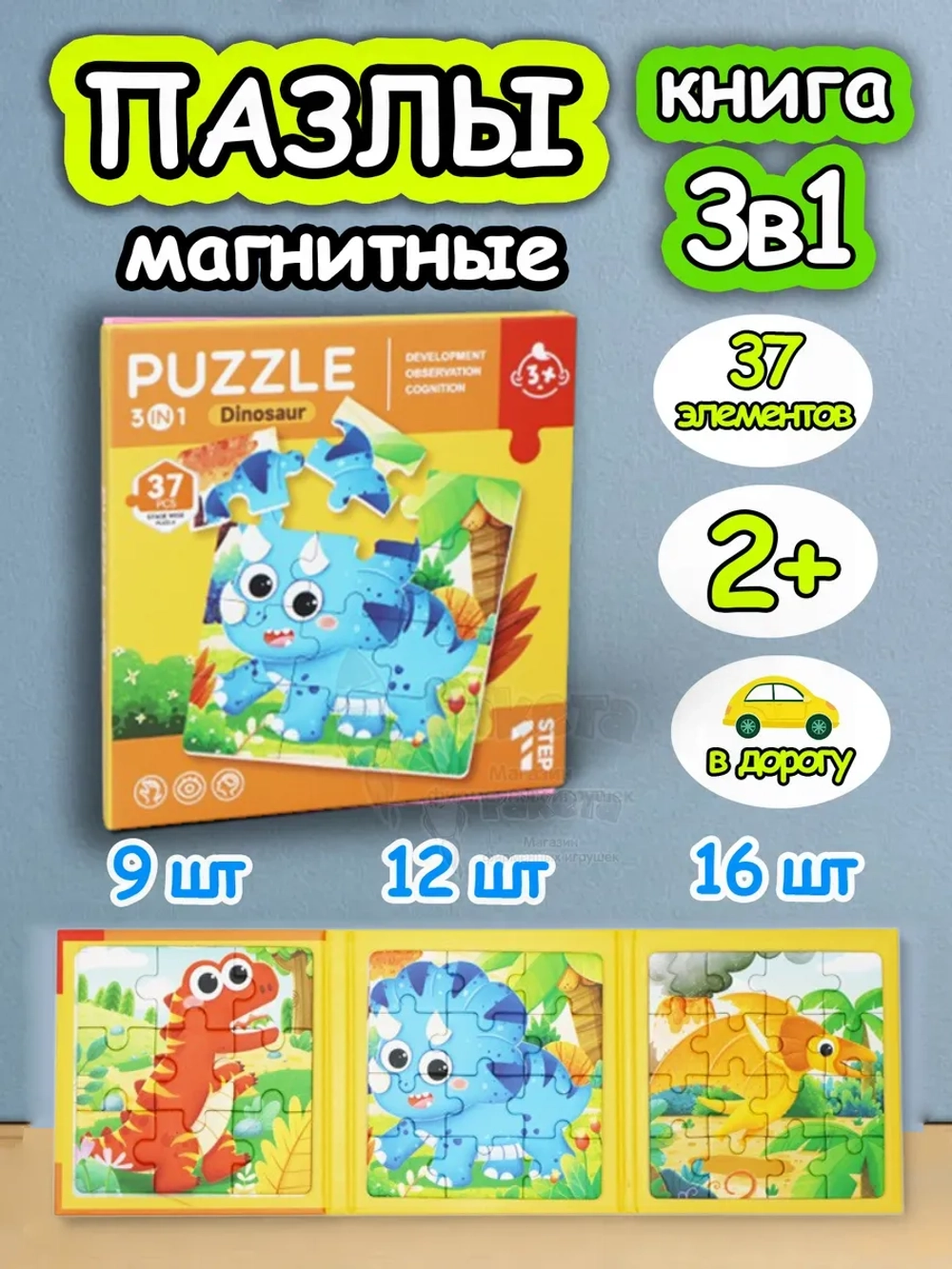 Книга пазл магнитный 3в1 для детей малышей 2 3 4 лет дино