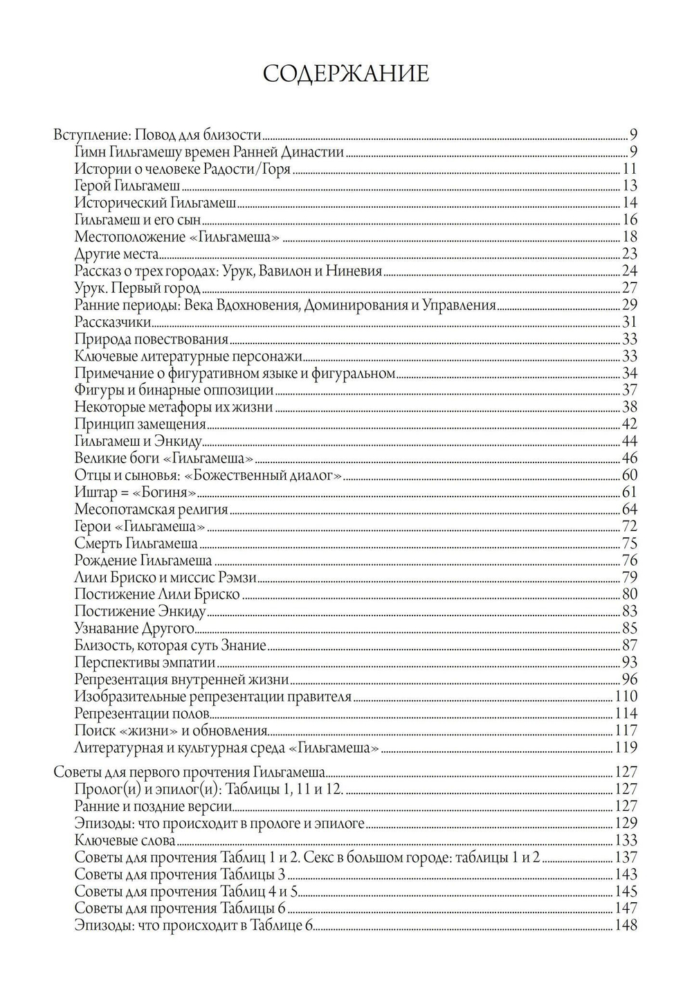 Гильгамеш и Великая Богиня Урука, 3 части (Цифра)