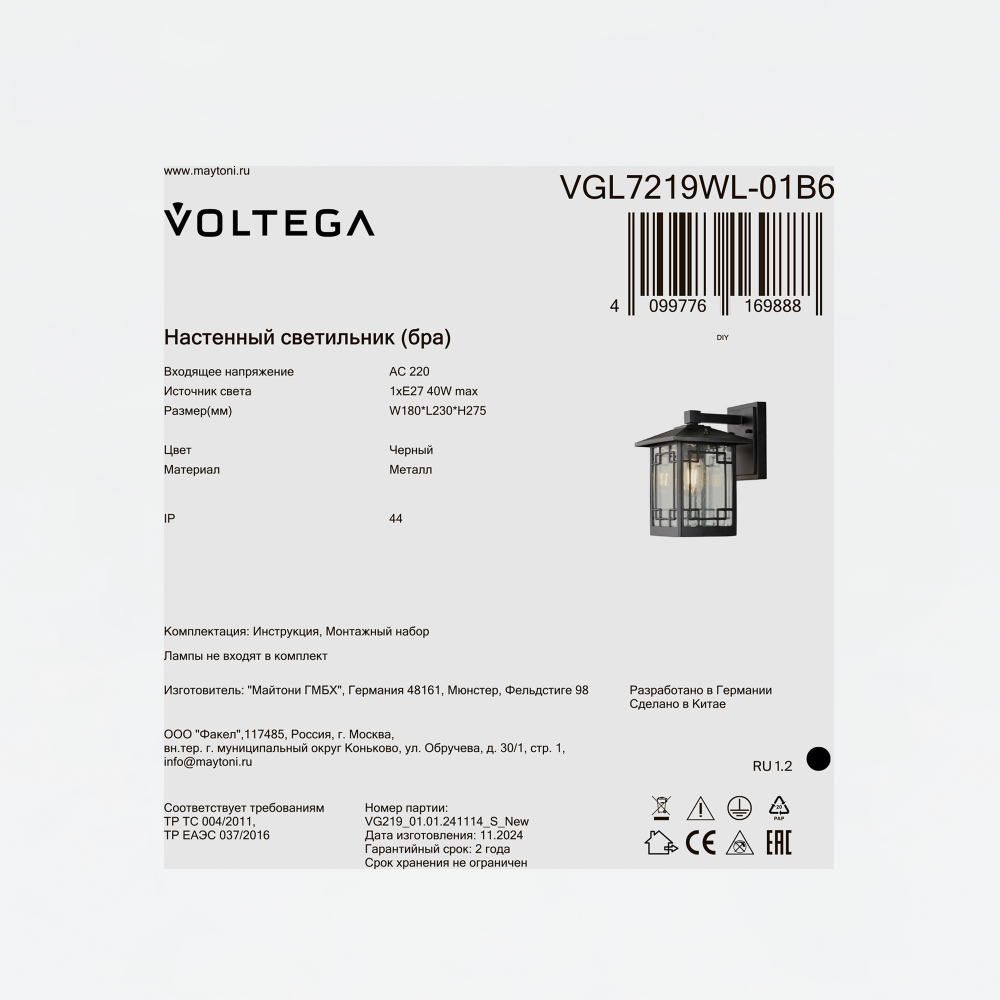 Уличный настенный светильник Voltega VGL7219WL-01B6