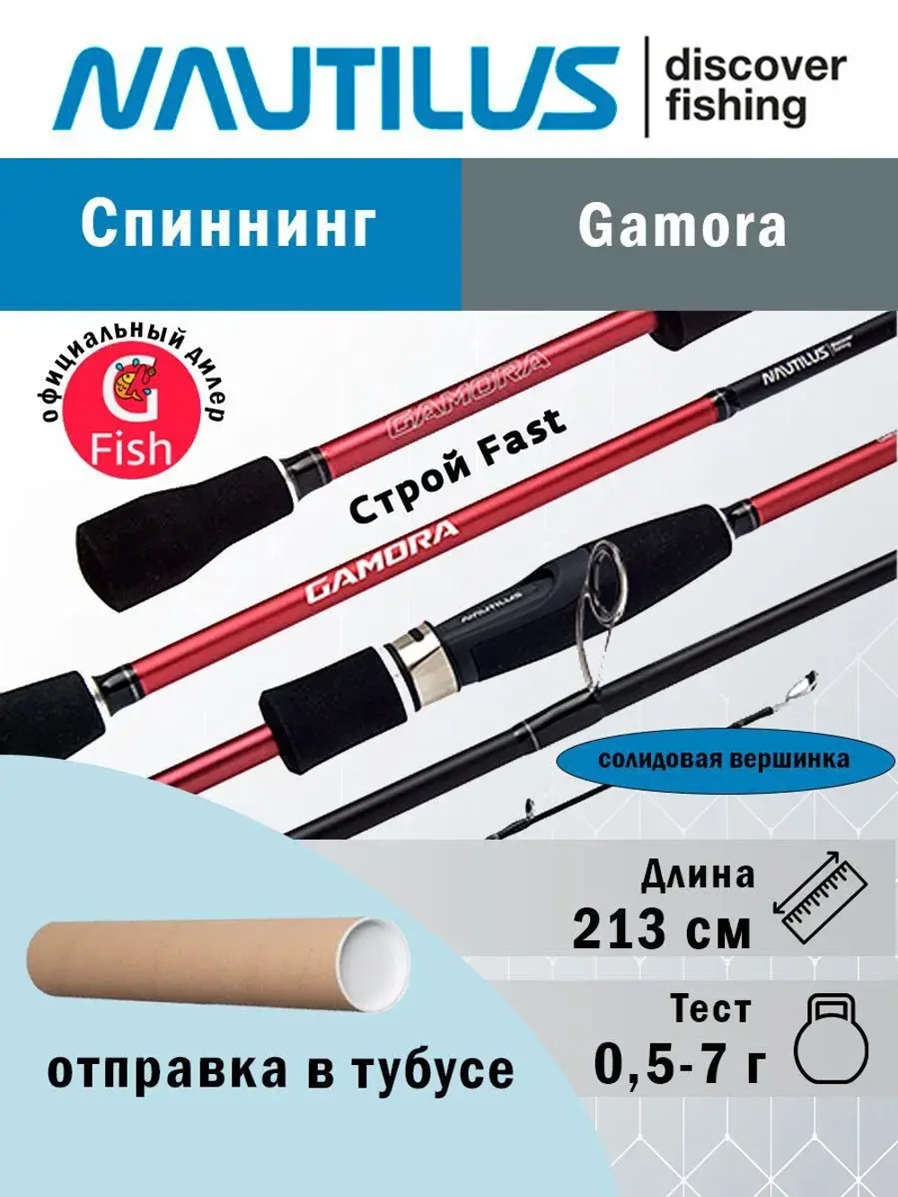 Спиннинг Gamora GMS-S702UL Solid 213см 0.5-7гр